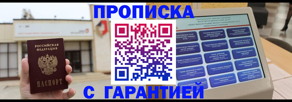 прописка для кредита в Казани