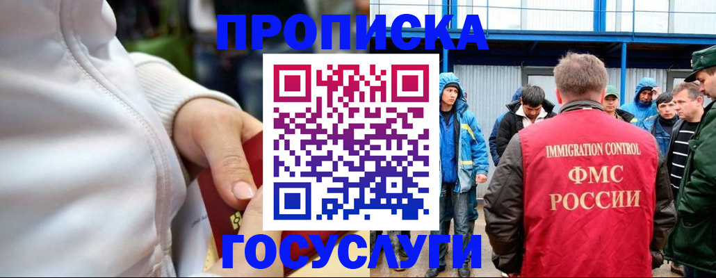 прописка регистрация в Казани