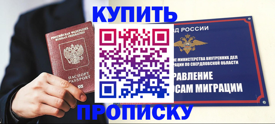 прописка для школы в Казани