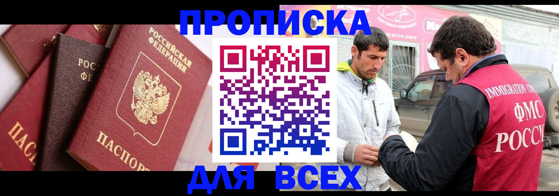 прописка штамп в Казани